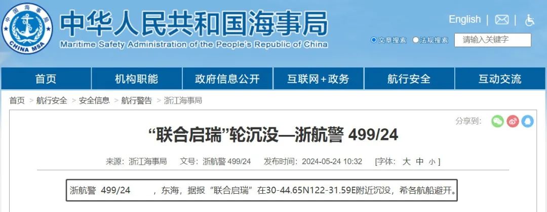 突发!一艘船在东海海域沉没